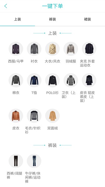易改衣app图3