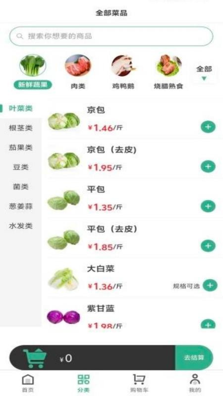 三颗菜app图2