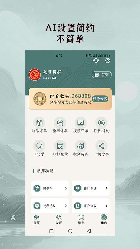 光明易轩app