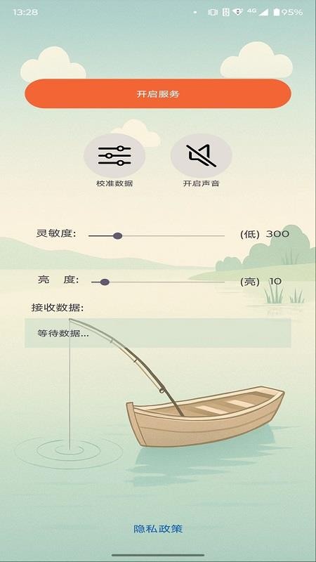 智能浮漂app图3