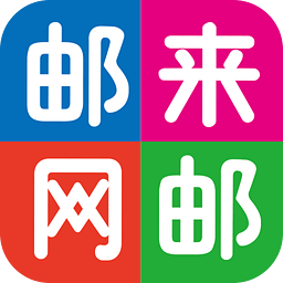 邮来邮网app图标