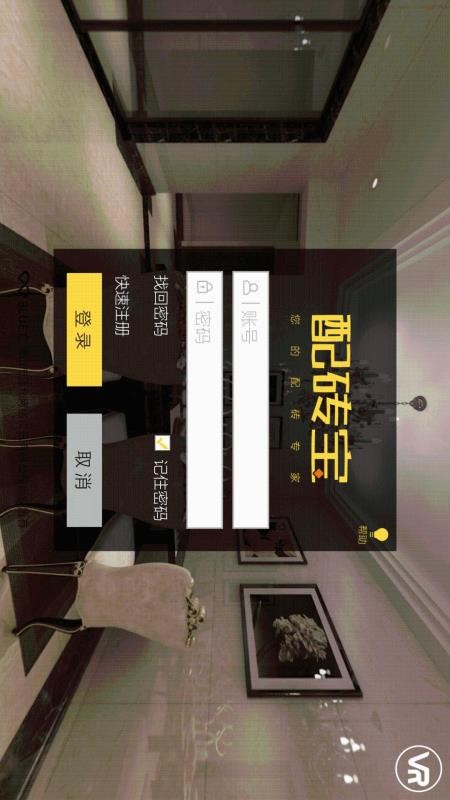 配砖宝app图3