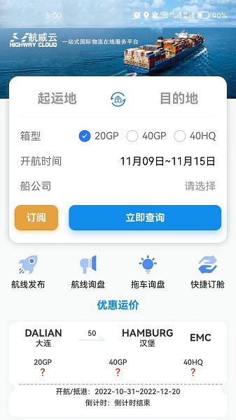 航威云app图3