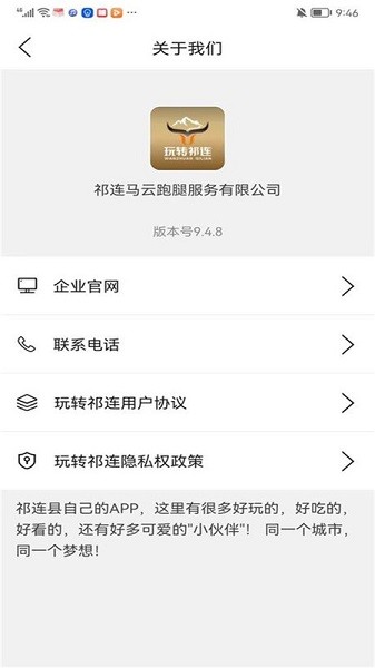 玩转祁连app图1