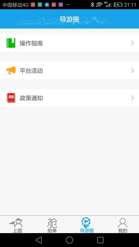云游易导app图3