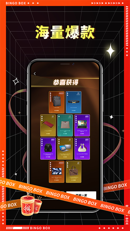 宾果盲盒app图3