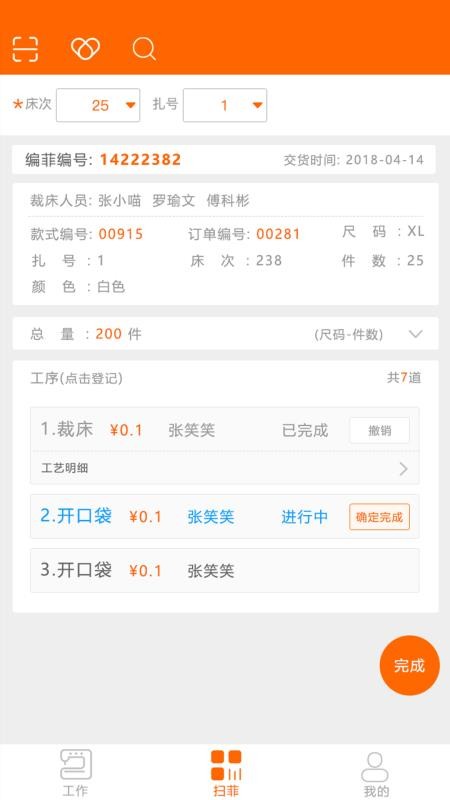 棉花果生产管理系统app