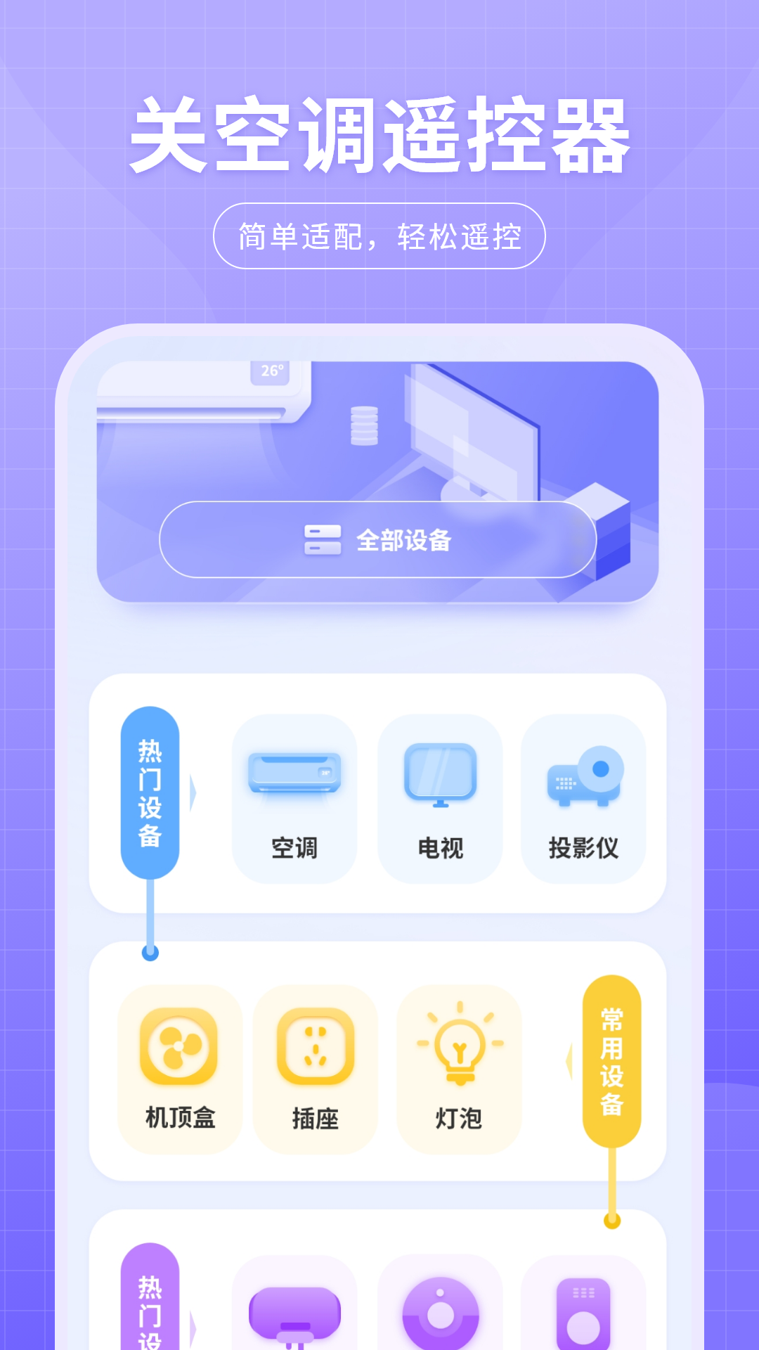 万能空调遥控器免费软件图3