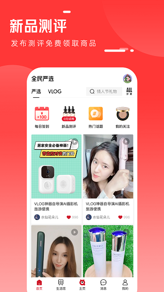 全民严选app