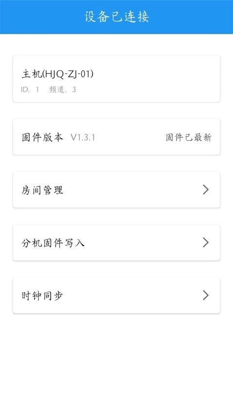 呼叫器配置工具app