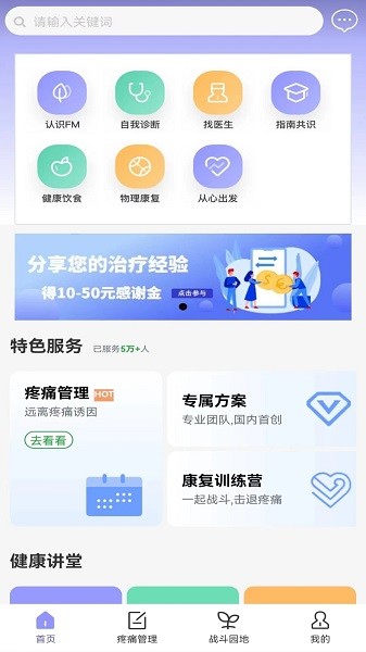 纤维肌痛管家app图1