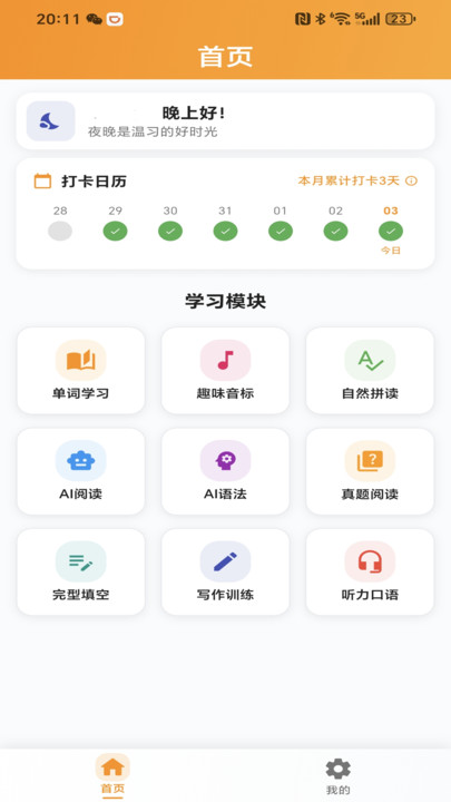 脱英而出app图4