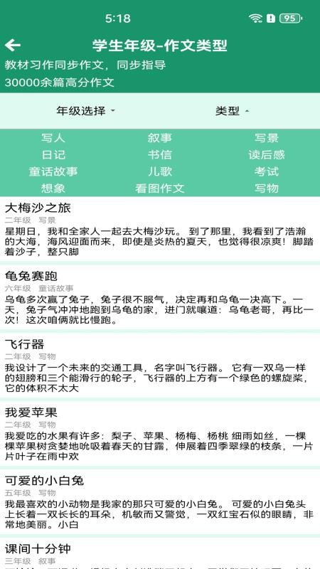 语文高分作文app图1