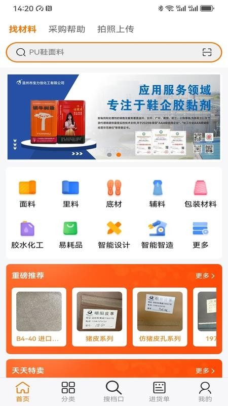 温州鞋网app图3