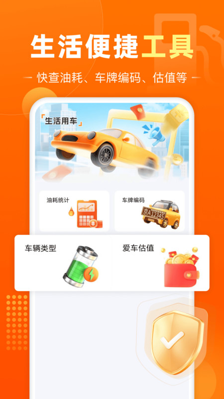 油团加油优惠app图2