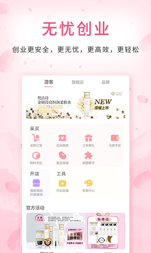 蜜蛋连锁app