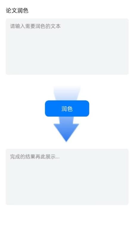 DeepAI论文助手app图1