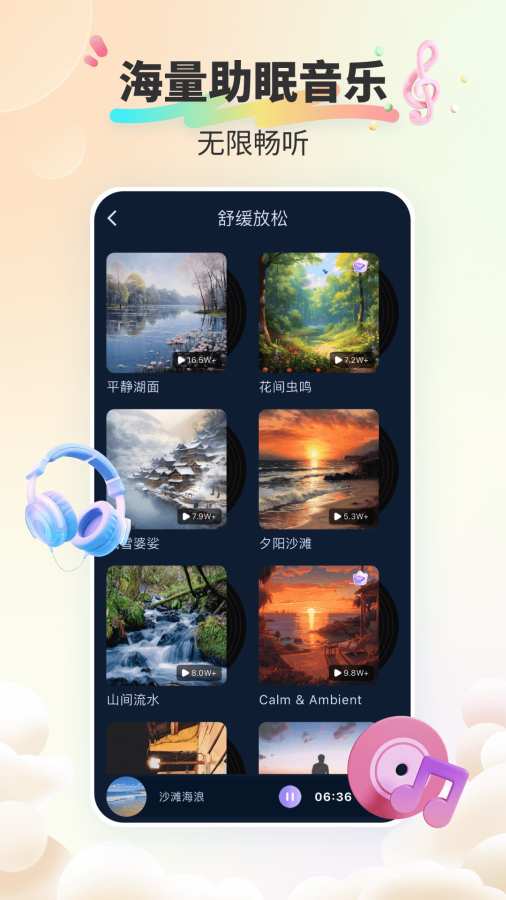 好好睡app