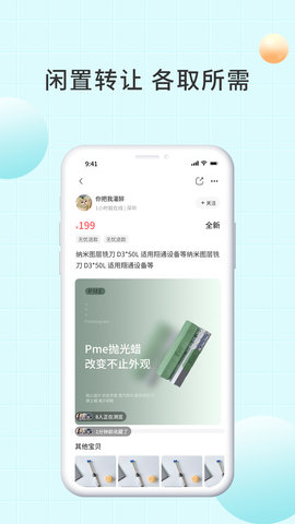 爱齿app图3