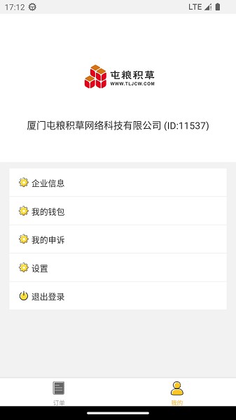 屯粮积草商家app