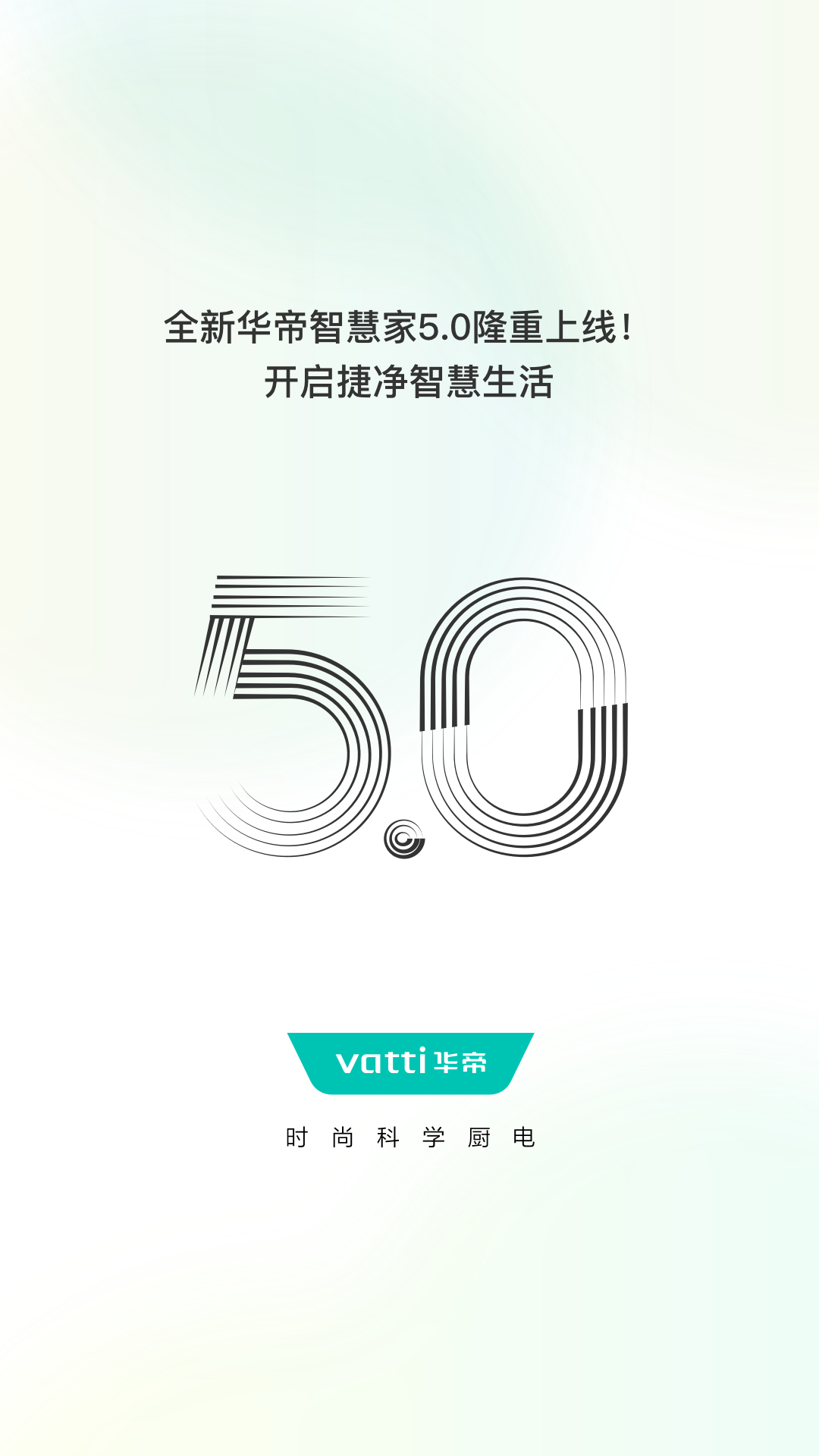 华帝智慧家app图4