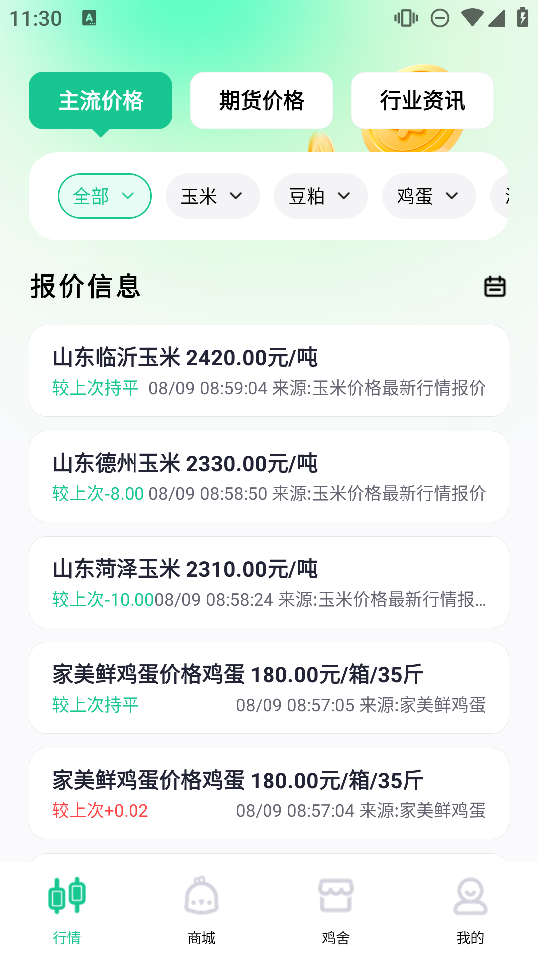 供销助农官网版图3