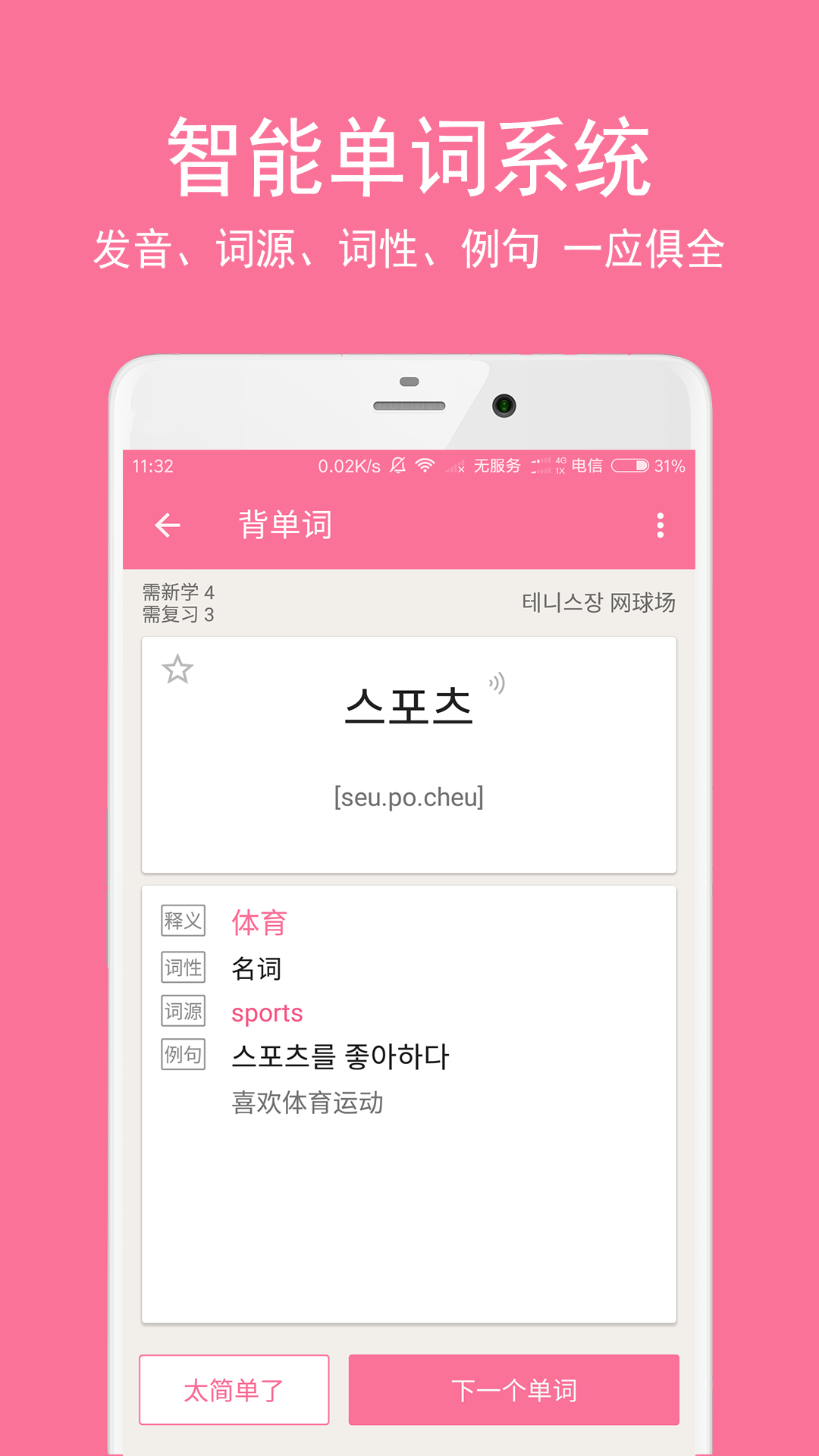 卡卡韩语app图2
