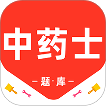 中药士百分题库app图标