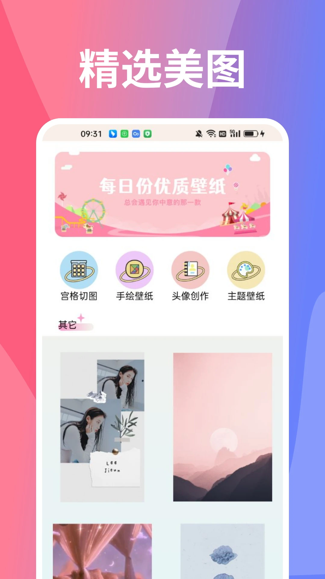 小精灵美化大师手机版图4