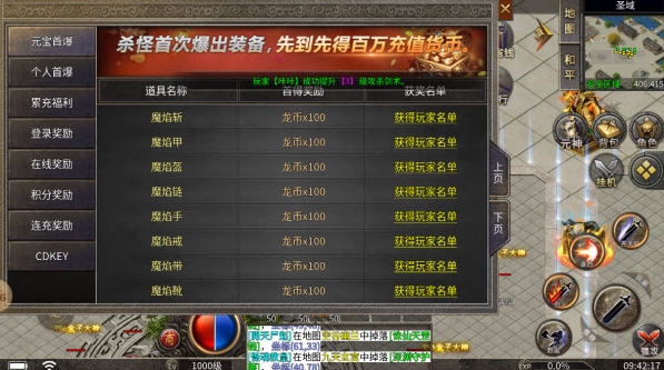 复古四职业手游