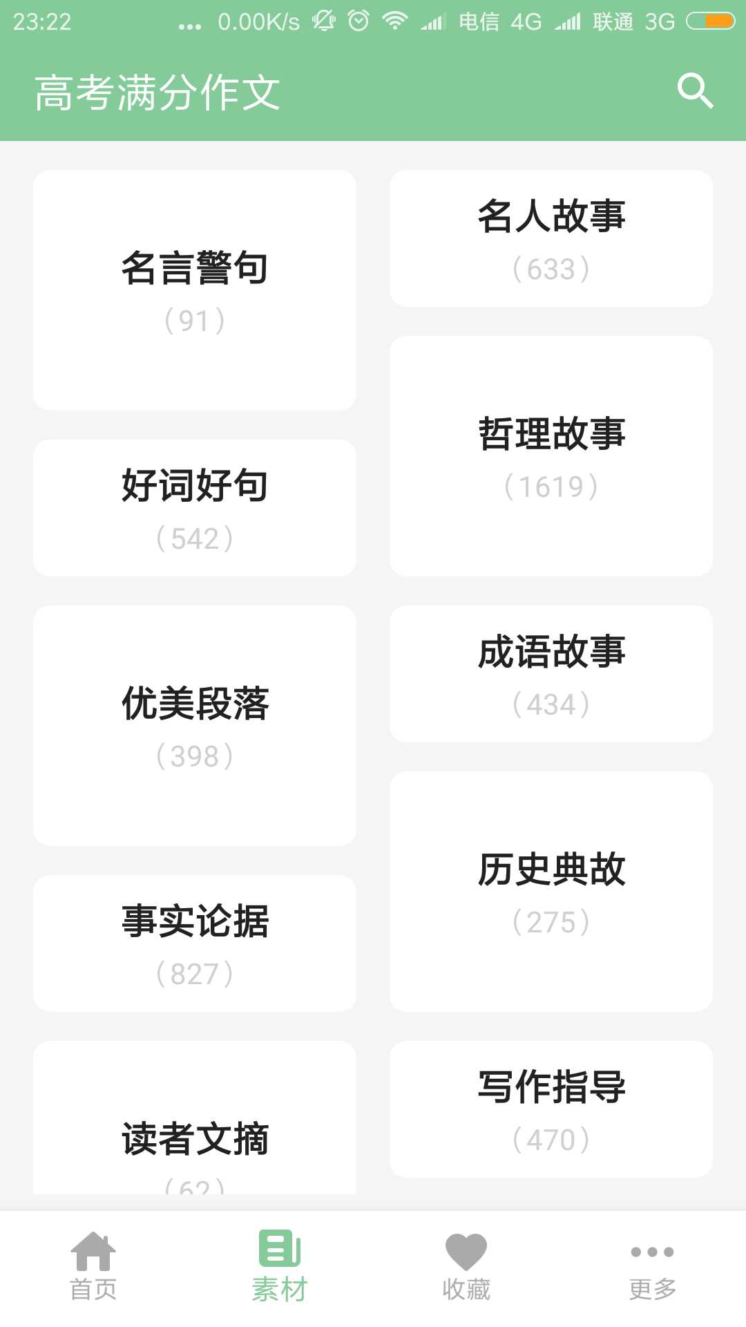 高考满分作文app图3