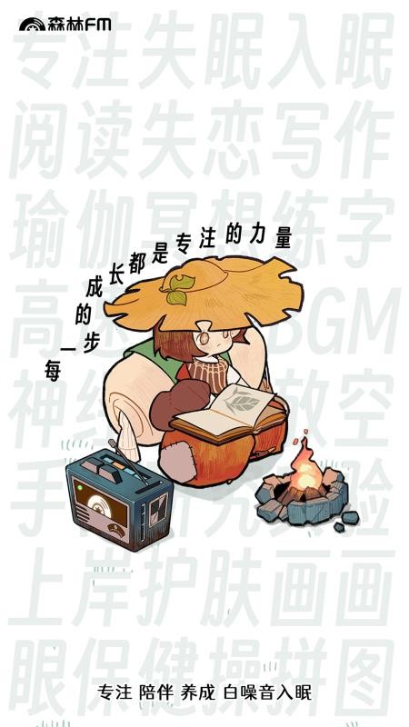 森林FM软件图3