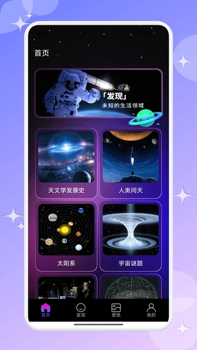 星族馆观星app图2