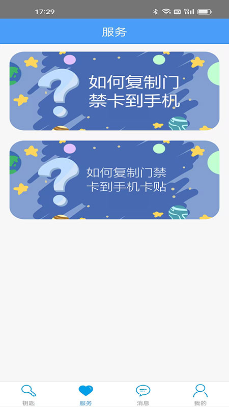 门禁卡app图2