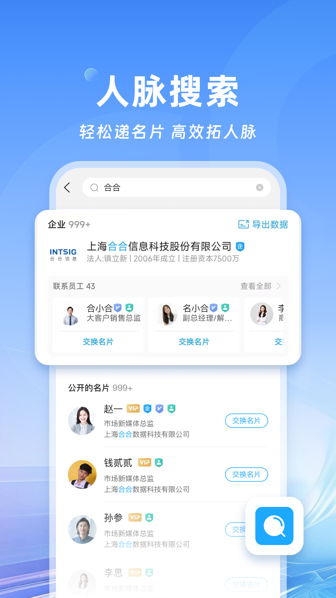 名片全能王软件图1