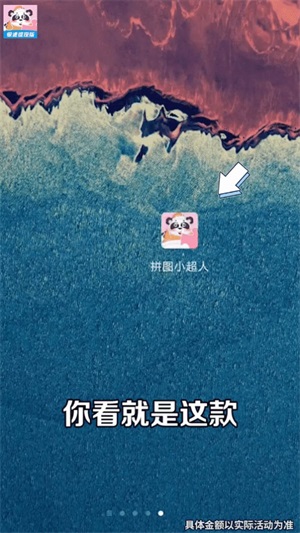 拼拼超人手机版