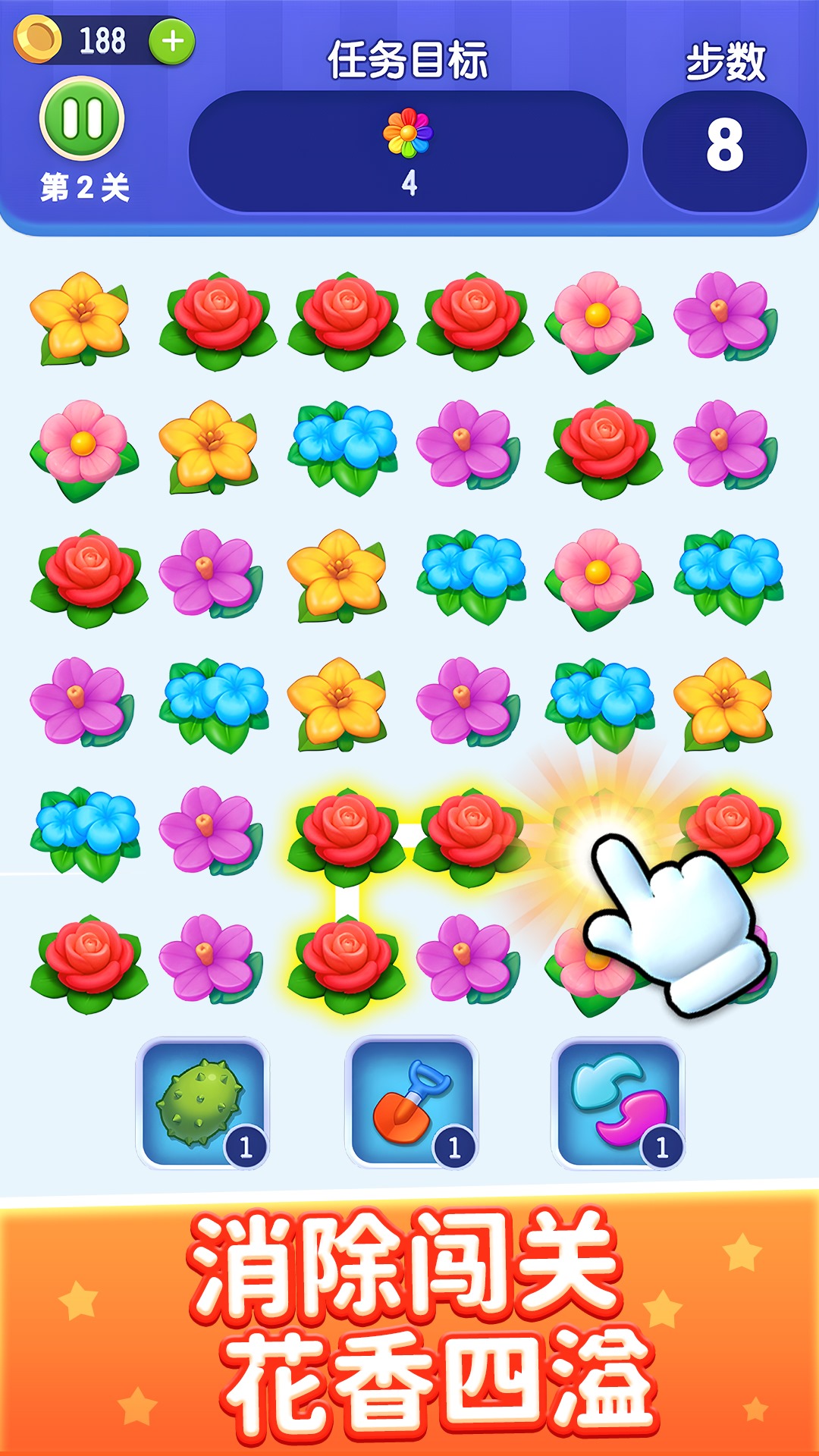 花朵连线消除游戏