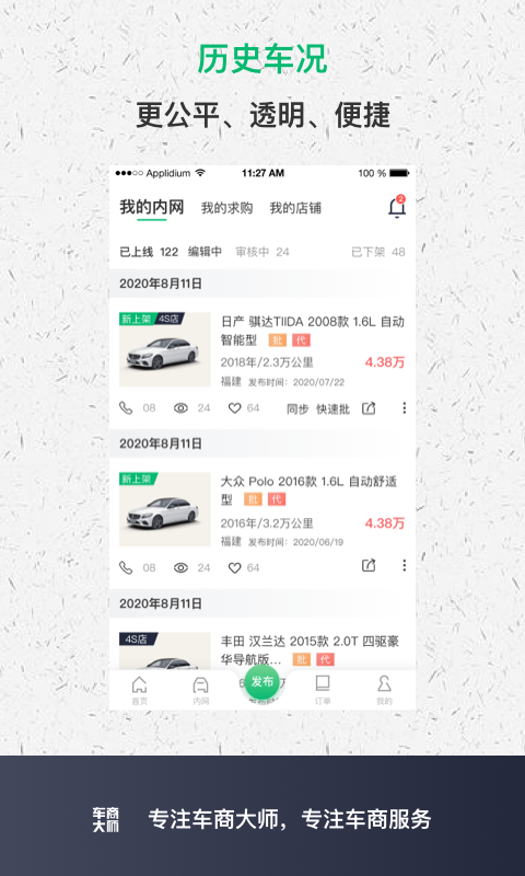 车商大师app图2