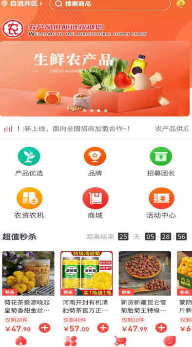 农产品供应链最新版图4