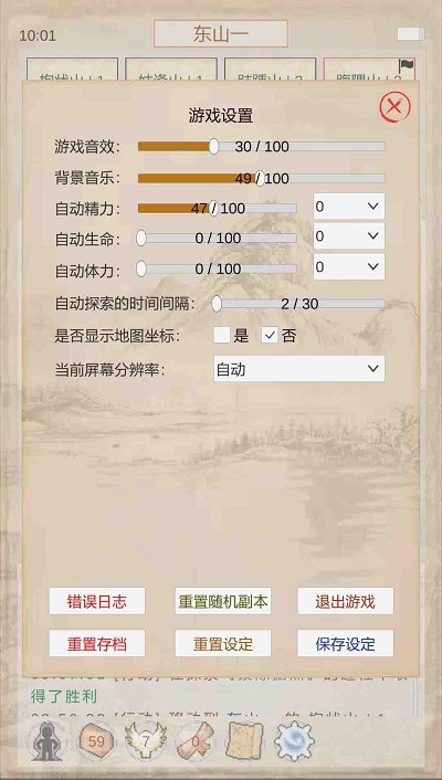 山海奇闻手游图2