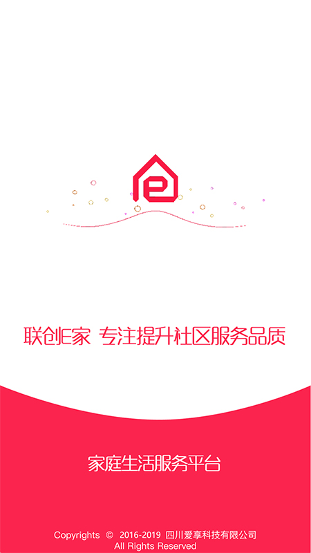 联创E家手机版