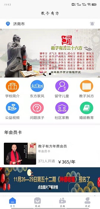 教子有方app图3