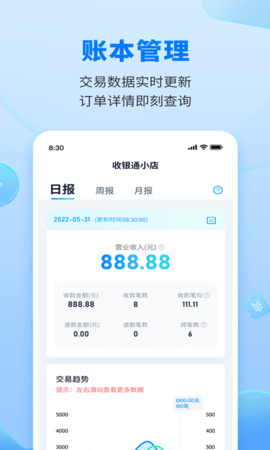乐刷收银通最新版图2
