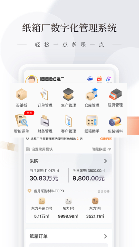 易纸箱app图4