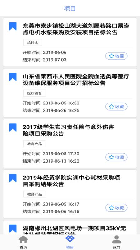 招标易软件图2