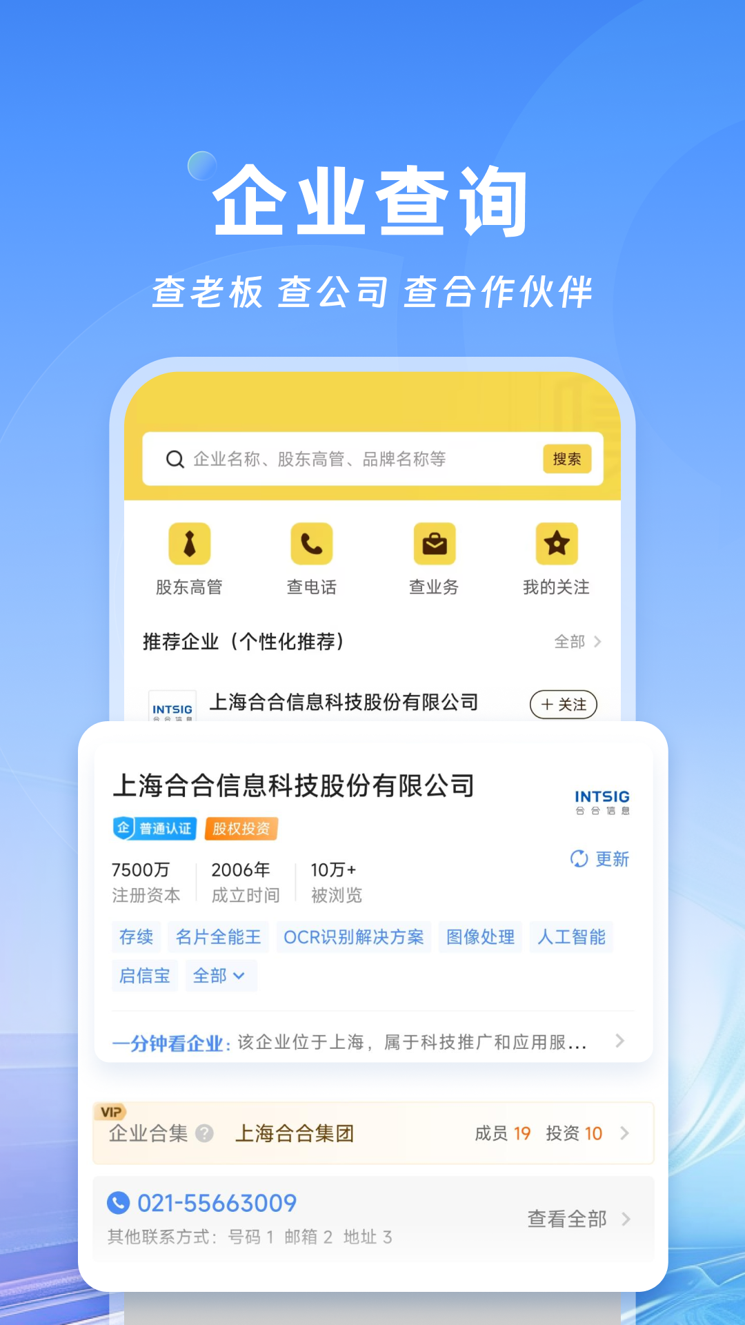 名片全能王软件图2