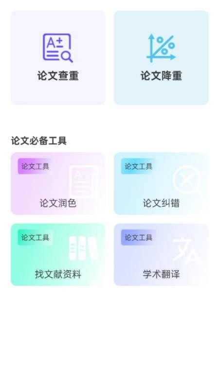 DeepAI论文助手app图3