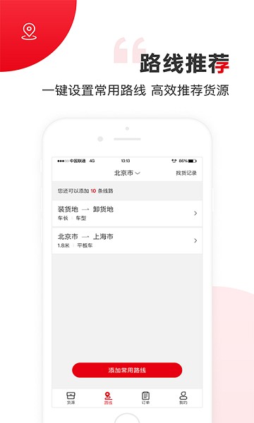 国联智运司机端app图2