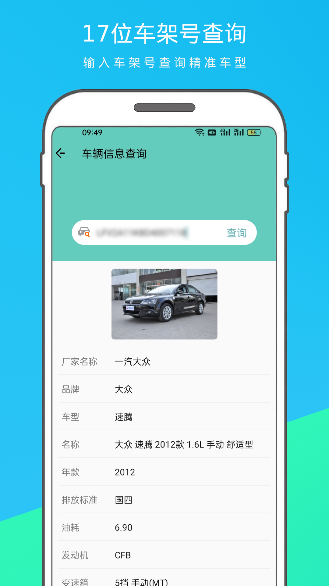 汽车查询宝app图1