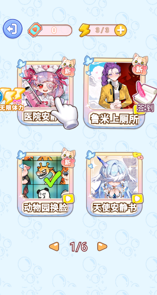 口袋安静书游戏